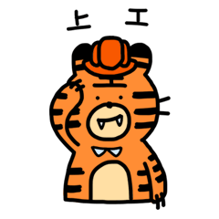[LINEスタンプ] Mr.Tiger's Daily life 
