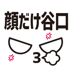 [LINEスタンプ] 顔だけ谷口 72