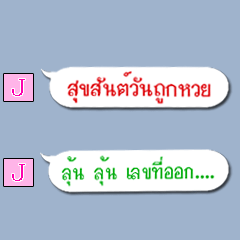 [LINEスタンプ] Chat Funny Lottery