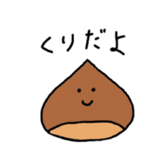 [LINEスタンプ] くりだよっ