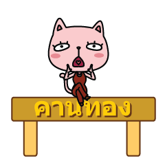 [LINEスタンプ] Meaw ＆ Mee No Boyfriend