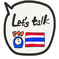 タイ語で時間を伝えるスタンプ（PM）