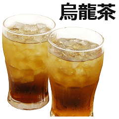 [LINEスタンプ] 烏龍茶