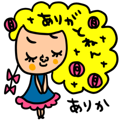 [LINEスタンプ] ありか専用 セットパック