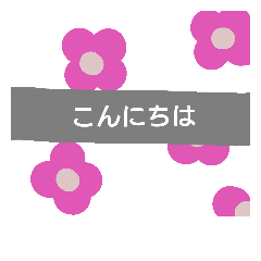 [LINEスタンプ] 大人のお花で敬語