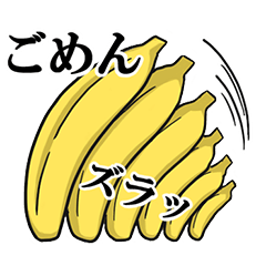 [LINEスタンプ] バナナな日々の画像（メイン）