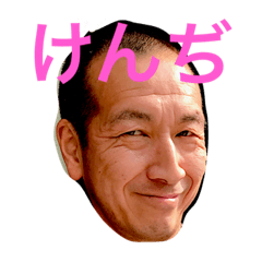 [LINEスタンプ] けんぢ vol.1
