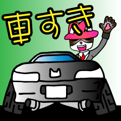 [LINEスタンプ] 車好き走るのも好き～猫男爵カーライフ～5