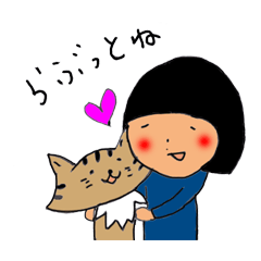 [LINEスタンプ] ラブってみましょ