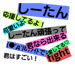 [LINEスタンプ] しーたんと言われてるる人用スタンプ