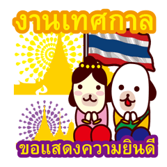 [LINEスタンプ] Practical festival / blessing -Thailand