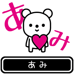 [LINEスタンプ] 【あみ】あみが使う高速で動くスタンプの画像（メイン）