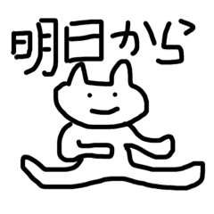 [LINEスタンプ] めんどうなネコ！Part2！