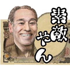 [LINEスタンプ] 関西弁 実写お金表情スタンプの画像（メイン）