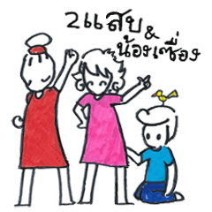 [LINEスタンプ] Zapp SISTERs and lil bro