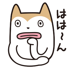 [LINEスタンプ] たらこ柴