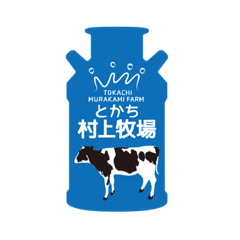 [LINEスタンプ] とかち村上牧場 酪農スタンプ