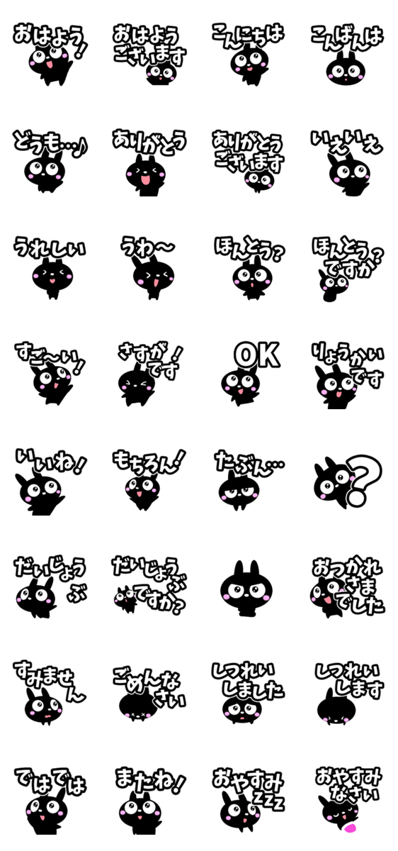 くろうさのスタンプ詳細