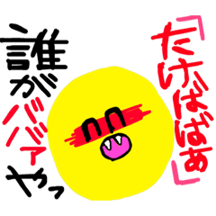 [LINEスタンプ] 竹葉さん
