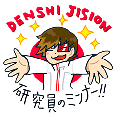 [LINEスタンプ] 理系バンド『DENSHI JISION』公式スタンプ 