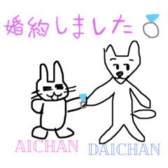 [LINEスタンプ] あいちゃんとだいちゃんのスタンプ2