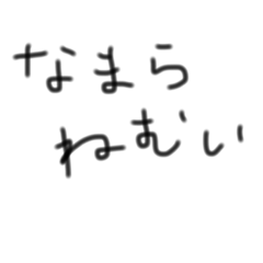[LINEスタンプ] ヘタ文字で一言