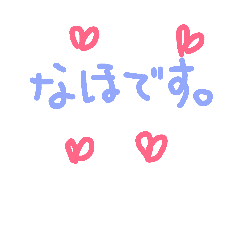 [LINEスタンプ] なほさん専用