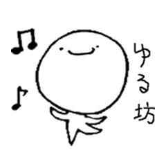 [LINEスタンプ] ゆる坊