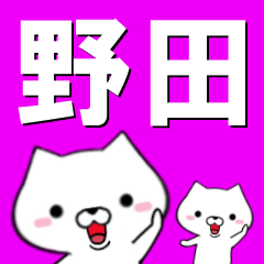 [LINEスタンプ] 超★野田(のだ・のた・やだ)なイヌの画像（メイン）