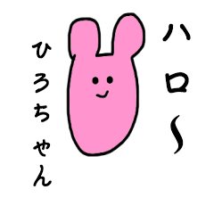 [LINEスタンプ] ひろちゃんの日常