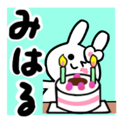 [LINEスタンプ] みはるさんが使ううさぎスタンプ