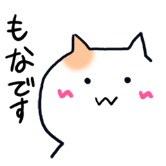 [LINEスタンプ] もなの名前スタンプ