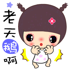 [LINEスタンプ] Little cute girl 1