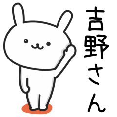 [LINEスタンプ] 吉野(よしの)さんが使うウサギ