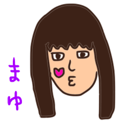 [LINEスタンプ] まゆちゃんのためのスタンプだよー