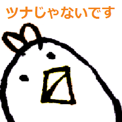 [LINEスタンプ] ツナじゃないです