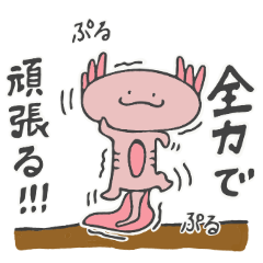 [LINEスタンプ] 全力うーぱーるーぱー！！