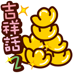 [LINEスタンプ] May everything go as you hope 2