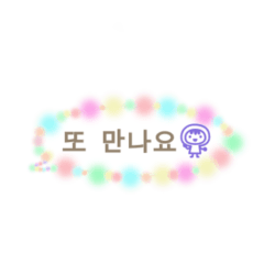 [LINEスタンプ] かわいい韓国語スタンプの画像（メイン）