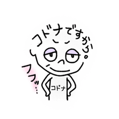 [LINEスタンプ] コードナッ