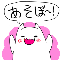 [LINEスタンプ] あそぼあそぼオバケ