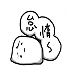 [LINEスタンプ] Frown Mochi 