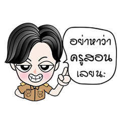 [LINEスタンプ] I'm teacher