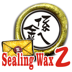[LINEスタンプ] Sealing wax NO.02