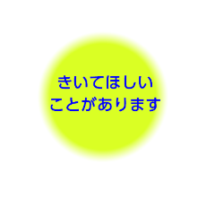 [LINEスタンプ] きいてほしいことがあります