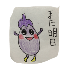 [LINEスタンプ] ナスくんスタンプ1