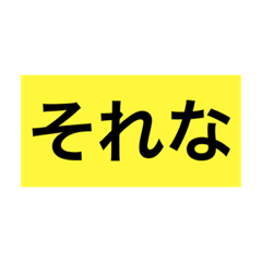[LINEスタンプ] 返信用！！