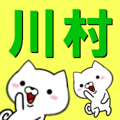 [LINEスタンプ] 超★川村(かわむら・カワムラ)なイヌの画像（メイン）