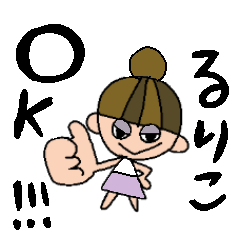 [LINEスタンプ] るりこちゃんスタンプ