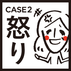 [LINEスタンプ] 「人それぞれ」CASE2〜怒り〜
